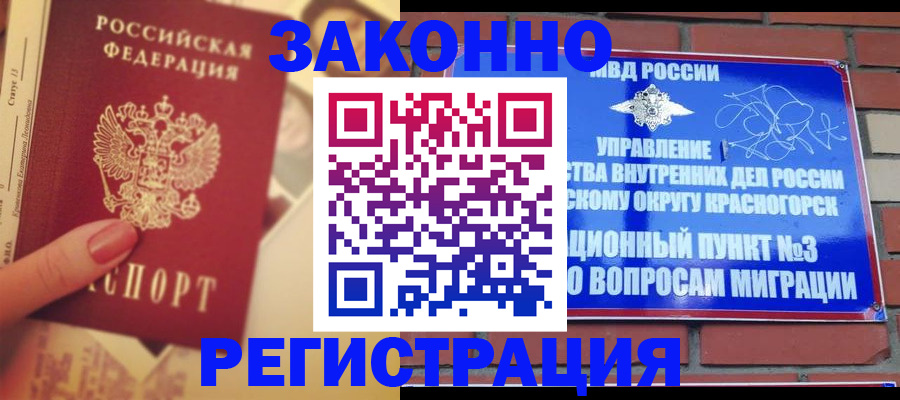 прописка в квартире в Похвистнево